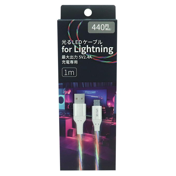 【まとめ買い】キラキラLED ライトニングケーブル 1m 充電専用 9001/319266