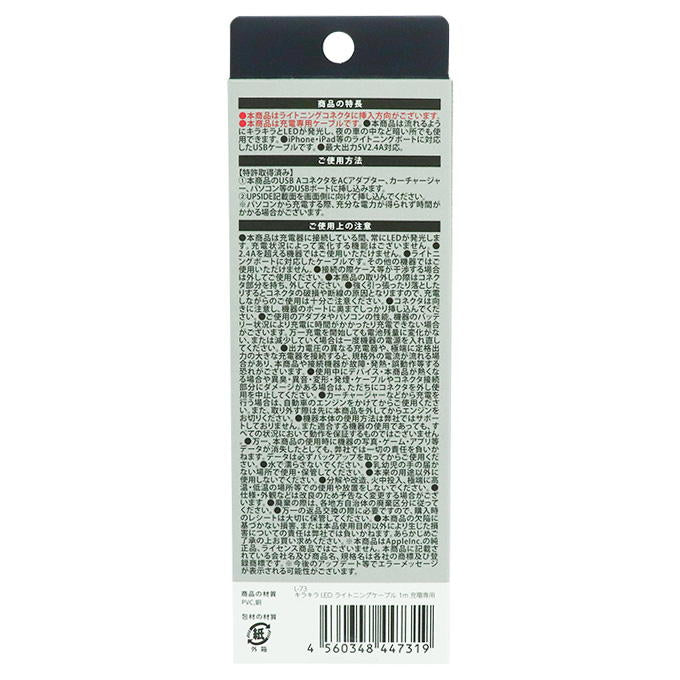 【まとめ買い】キラキラLED ライトニングケーブル 1m 充電専用 9001/319266