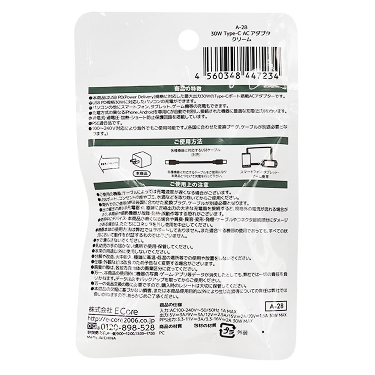 【まとめ買い】Type-C ACアダプタ クリーム 9001/319273