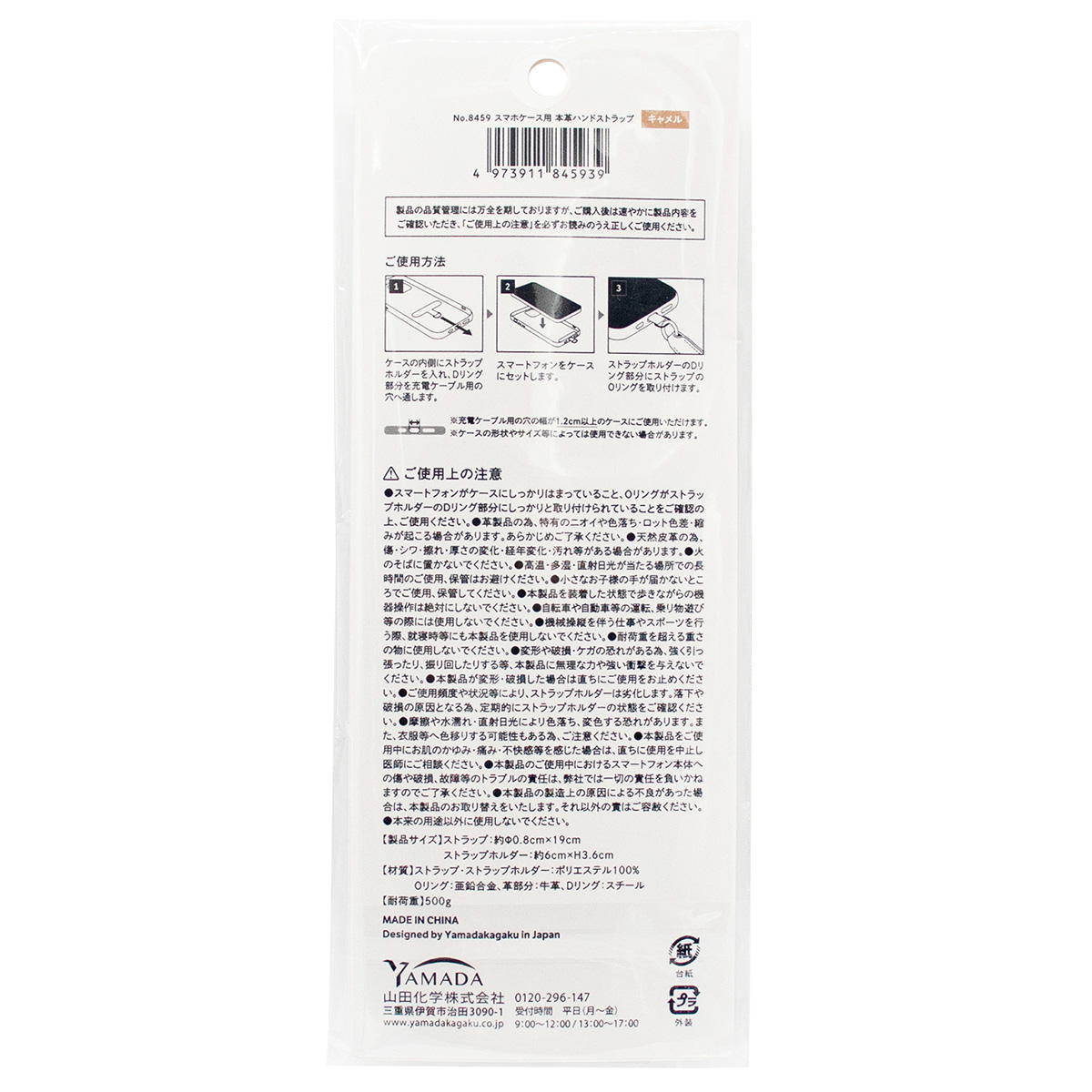 【まとめ買い】スマホケース用本革ハンドストラップ キャメル0847/319309