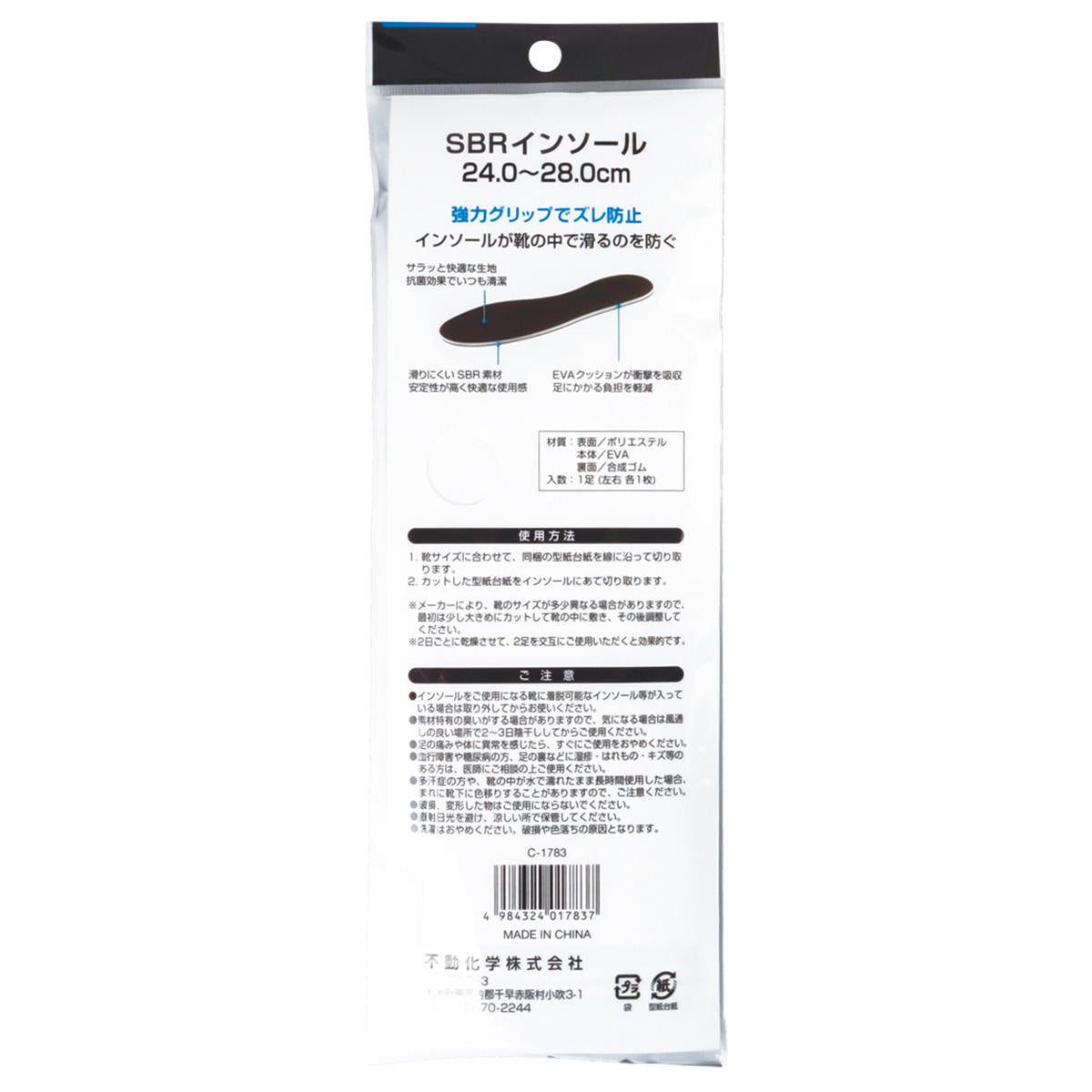 【まとめ買い】SBRインソール 24〜28cm0775/319400