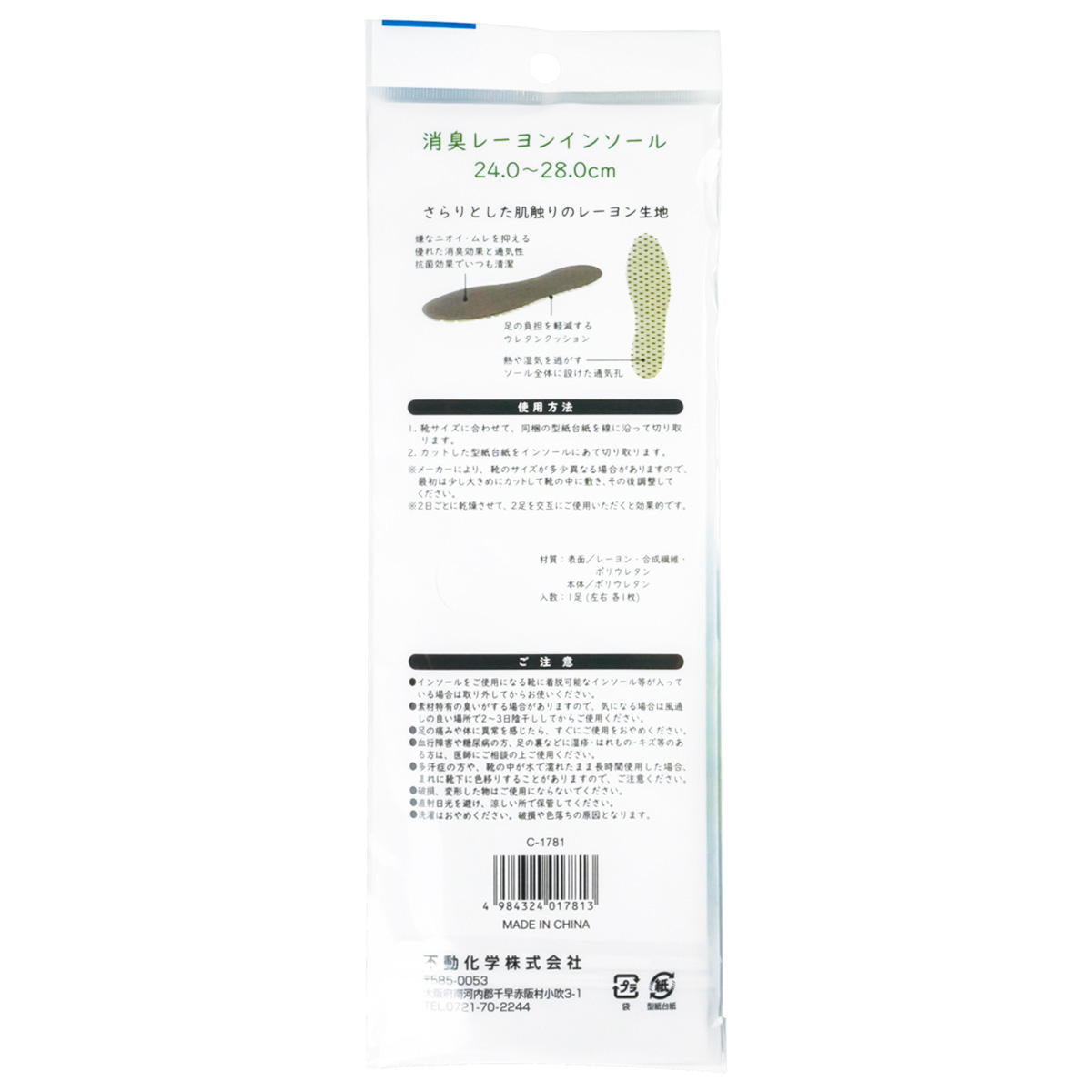 【まとめ買い】消臭レーヨンインソール 24〜28cm0775/319402