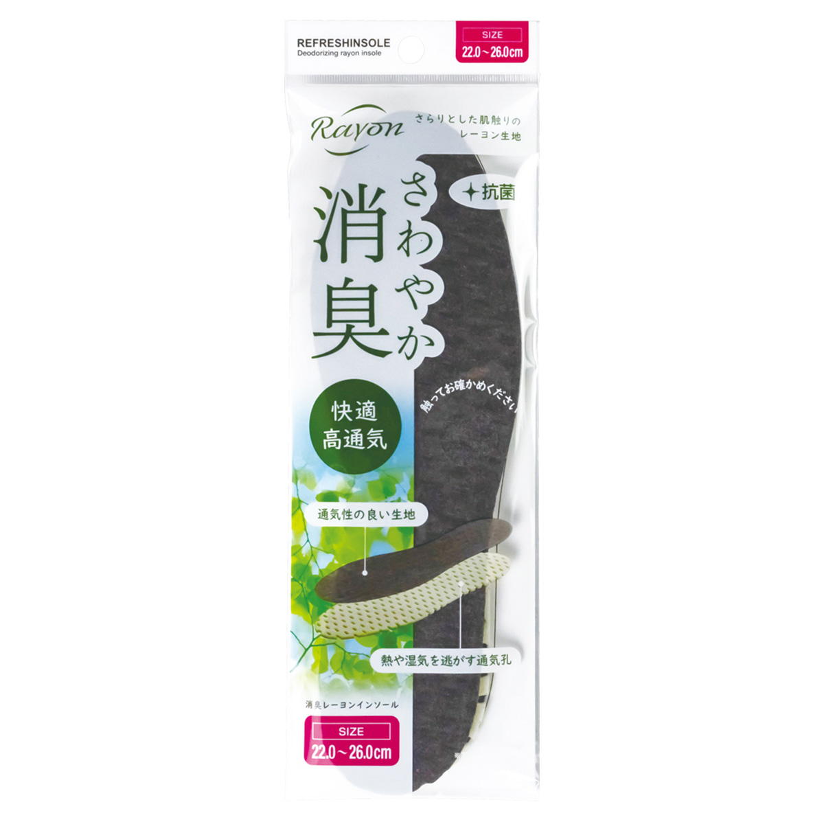 【まとめ買い】消臭レーヨンインソール 22〜26cm0775/319403