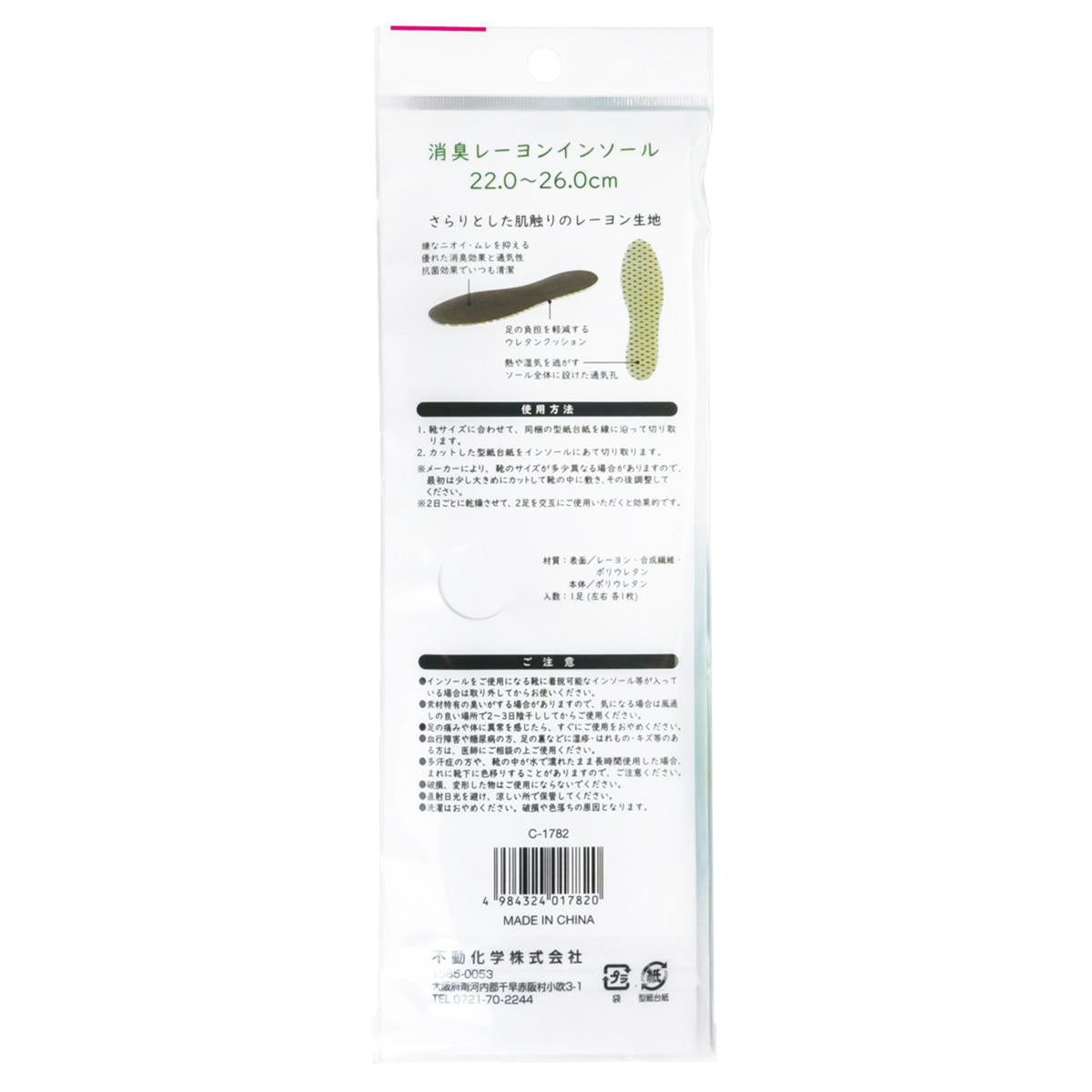 【まとめ買い】消臭レーヨンインソール 22〜26cm0775/319403