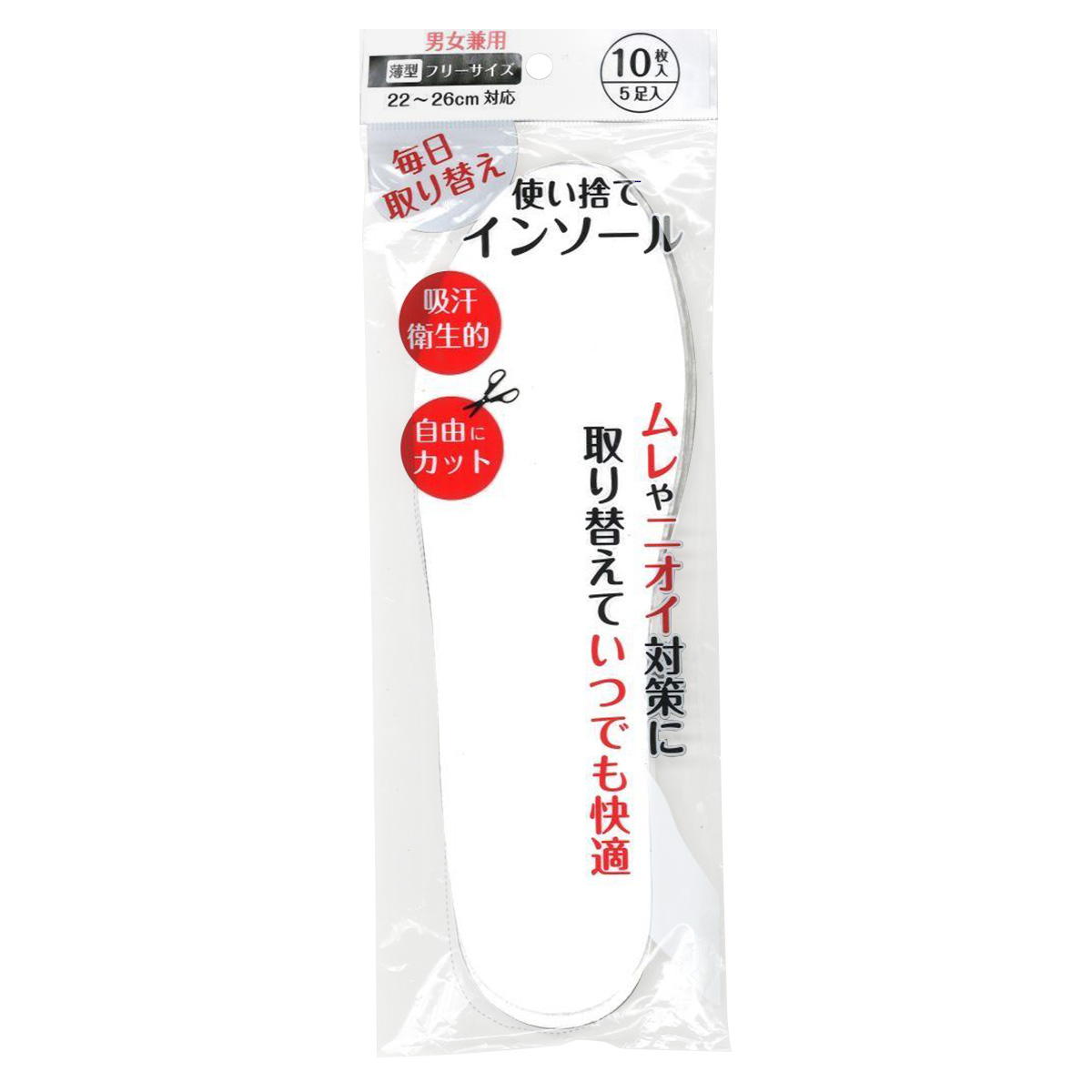 【まとめ買い】使い捨てインソール5足入り9001/319404
