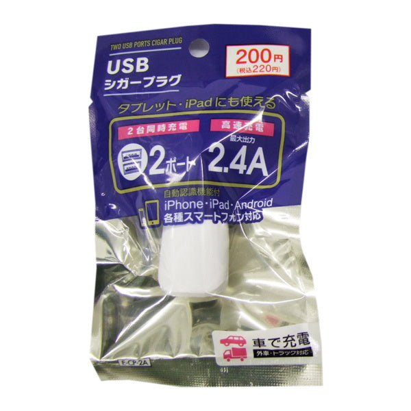 【まとめ買い】カーチャージャー スマホ充電器 車載充電器 シガーソケット USBシガープラグ 2ポート 2.4A 1550/320117
