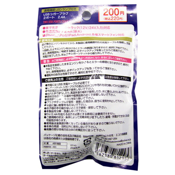 【まとめ買い】カーチャージャー スマホ充電器 車載充電器 シガーソケット USBシガープラグ 2ポート 2.4A 1550/320117