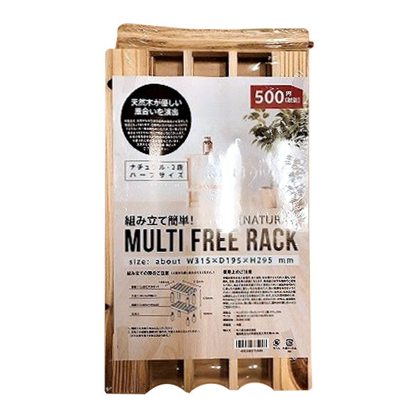【まとめ買い】ラック 棚 木製 2段 diy 収納棚 おしゃれ 北欧 マルチフリーラック ハーフサイズ 31.5×19.5×29.5cm ナチュラル 1635/320316