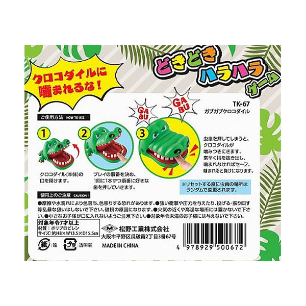 【まとめ買い】パーティグッズ おもちゃ ガブガブクロコダイル TK-67 0603/320479