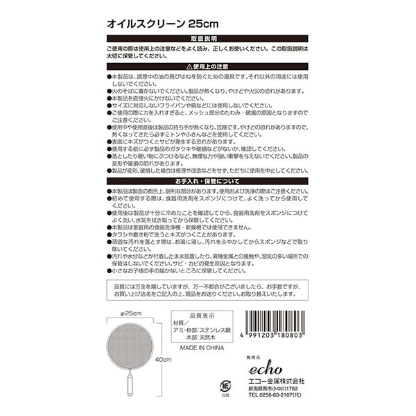 【まとめ買い】オイルスクリーン25cm 0330/321802