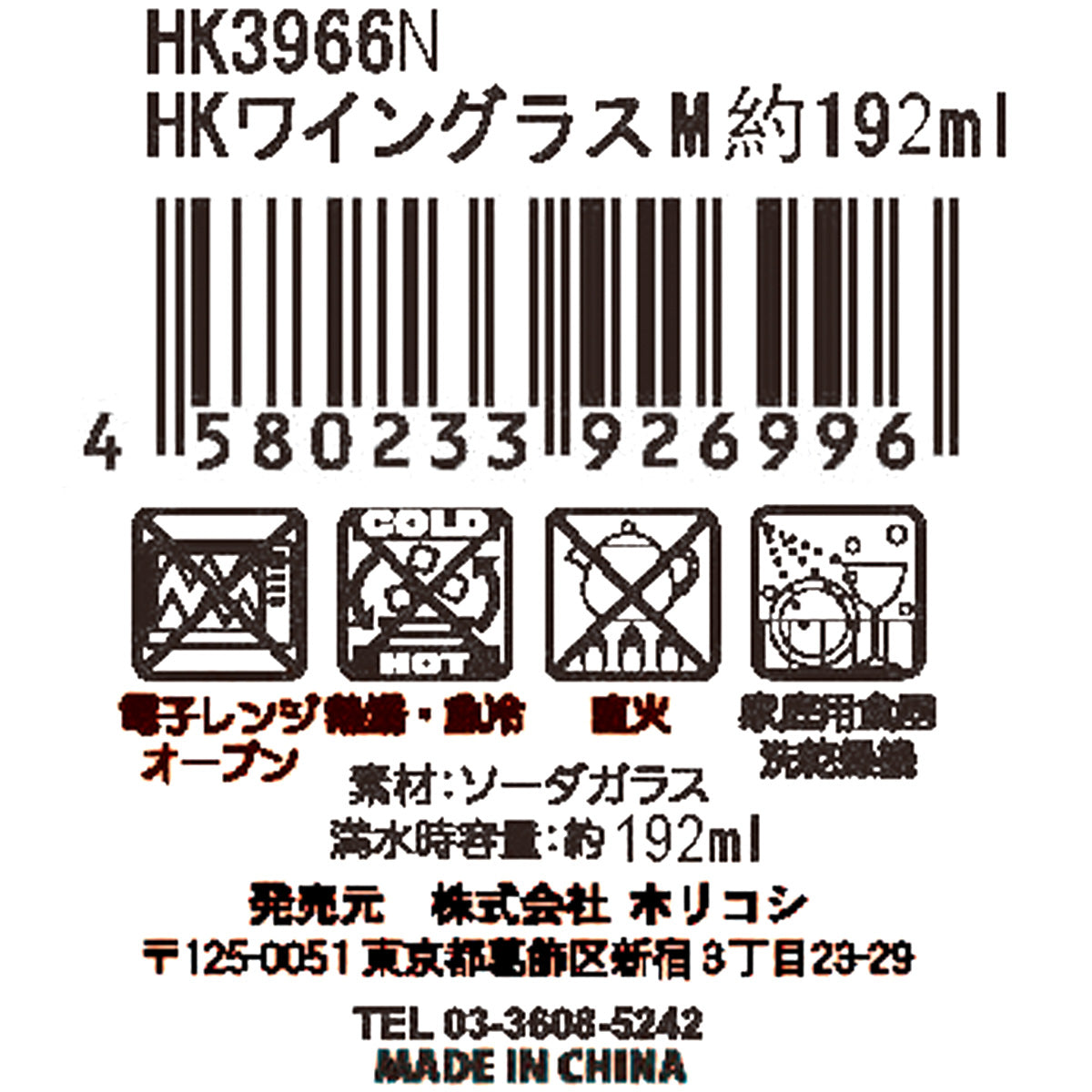 【まとめ買い】HKワイングラス HK3966 HK 192ml 1516/322076