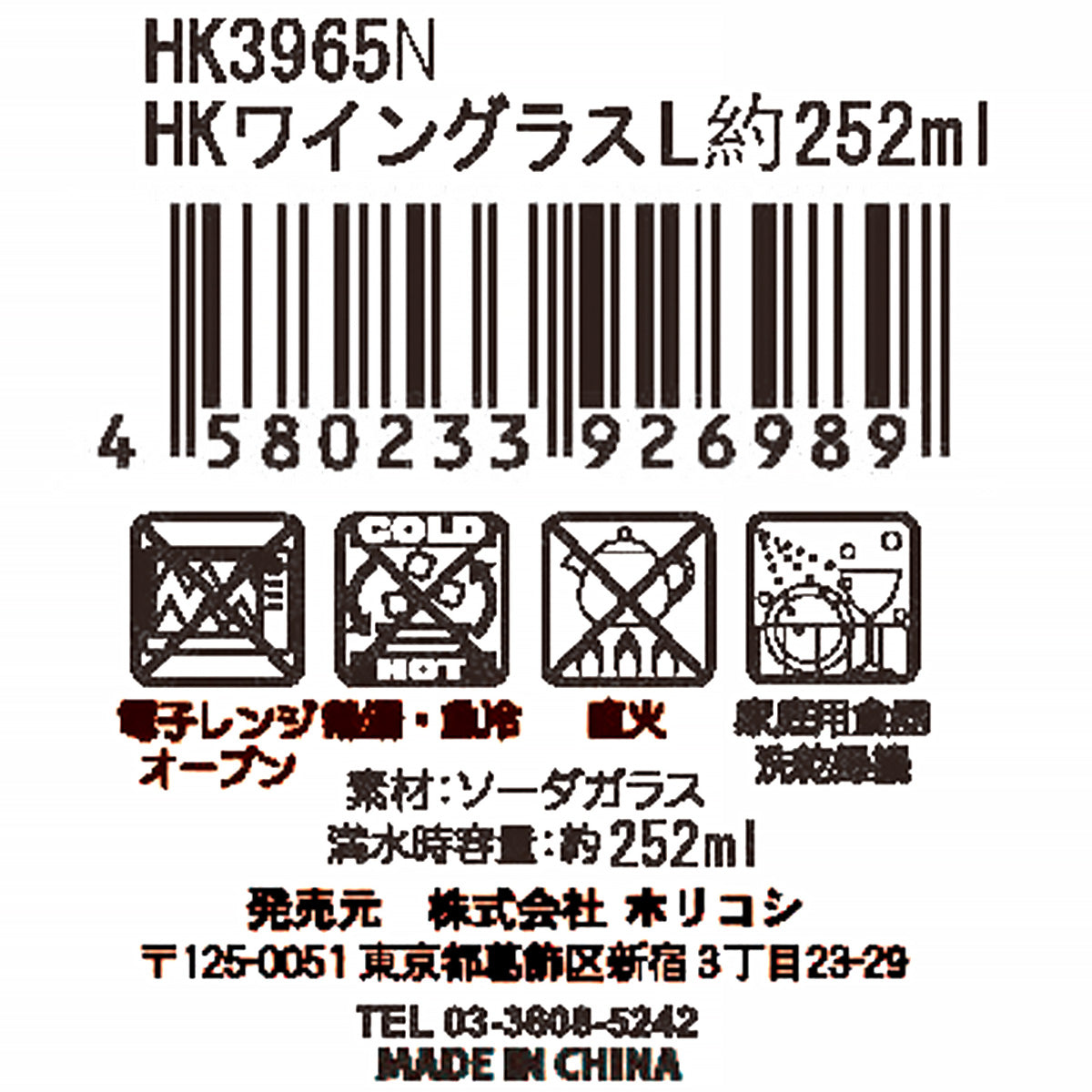 【まとめ買い】HKワイングラス HK3965 252ml 1516/322077