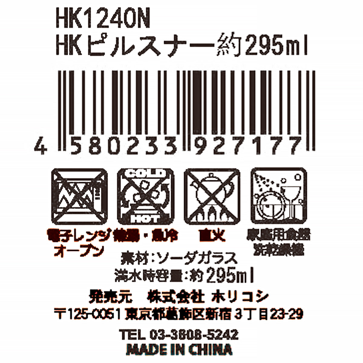 【まとめ買い】ビアグラス HKピルスナーグラス HK1240 HKピルスナー290ml 1516/322078