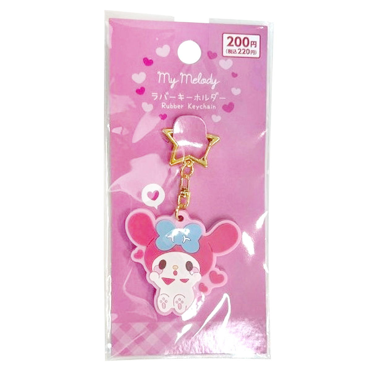 【まとめ買い】sanrio マイメロ ラバーキーホルダーむきゅむきゅ0459/322101