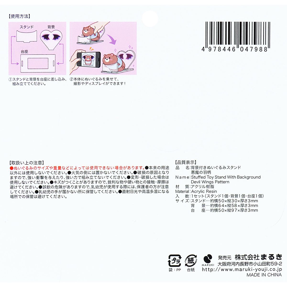 【まとめ買い】アクリルスタンド アクスタ 背景付きぬいぐるみスタンド 悪魔の羽柄 俵型ぬい用 ぬい活 0490/322242