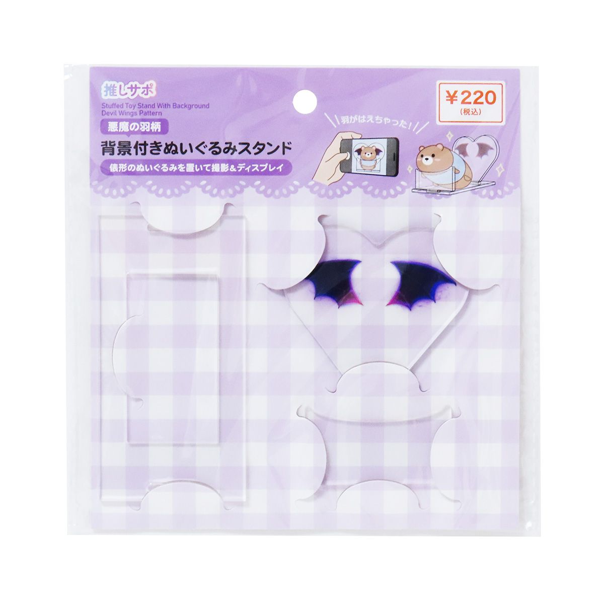 【まとめ買い】アクリルスタンド アクスタ 背景付きぬいぐるみスタンド 悪魔の羽柄 俵型ぬい用 ぬい活 0490/322242