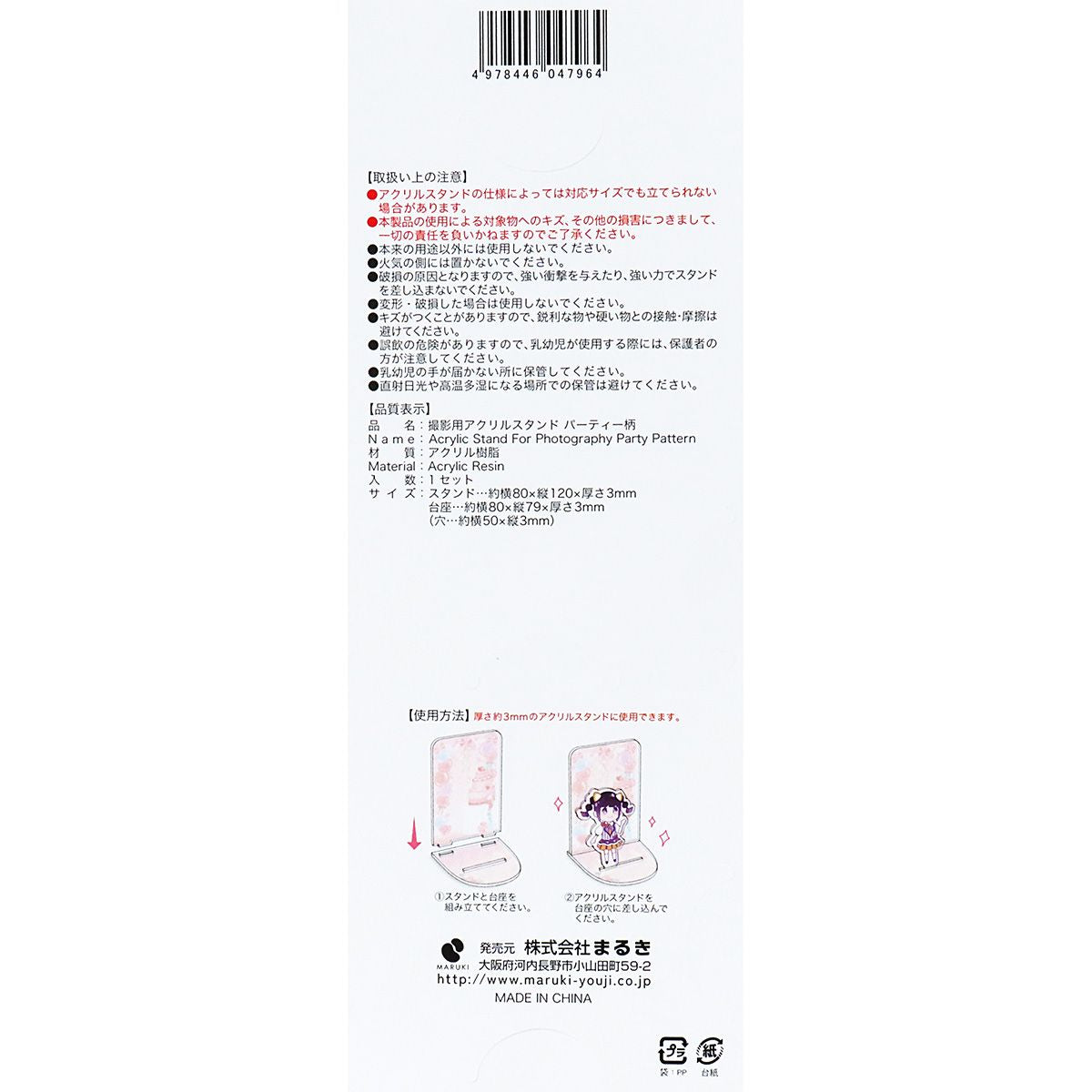 【まとめ買い】撮影用アクリルスタンド アクスタ 撮影背景 パーティー柄 0490/322244