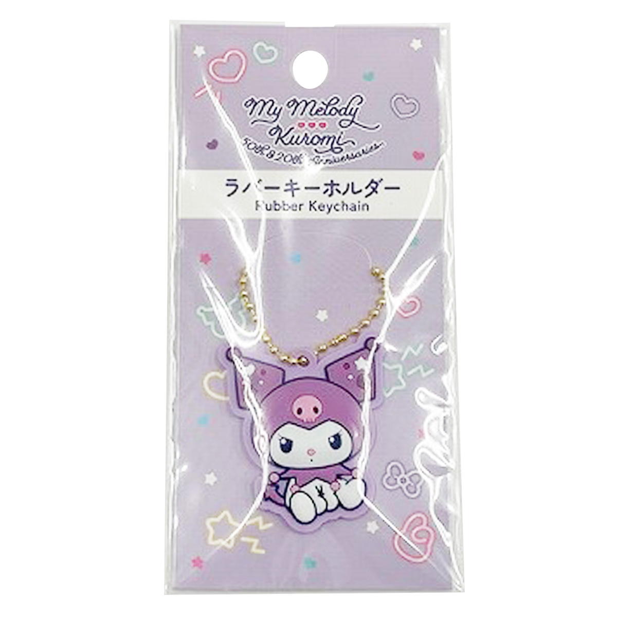 【まとめ買い】sanrio クロミメロクロ バースデーラバーキーホルダー0459/322270