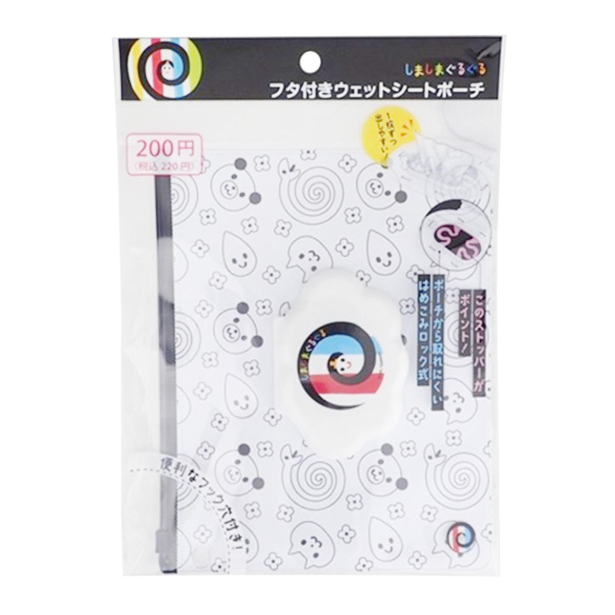 【まとめ買い】しまぐる フタ付Wシートポーチ0459/322664
