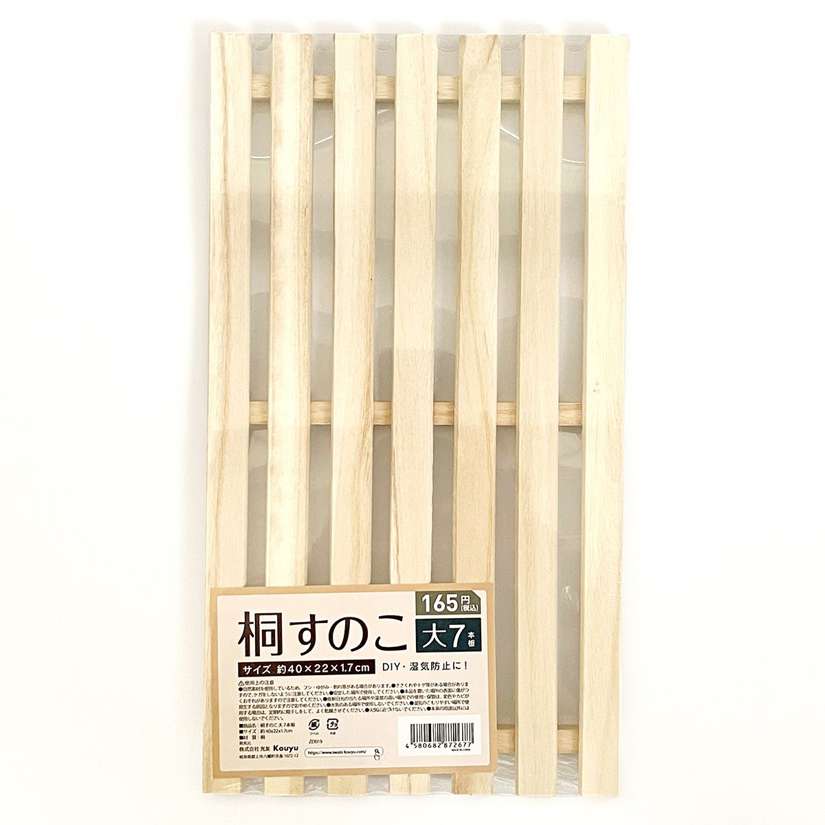 【まとめ買い】簀 スノコ 桐すのこ 大 7本板 約40x22x1.7cm  1523/322860