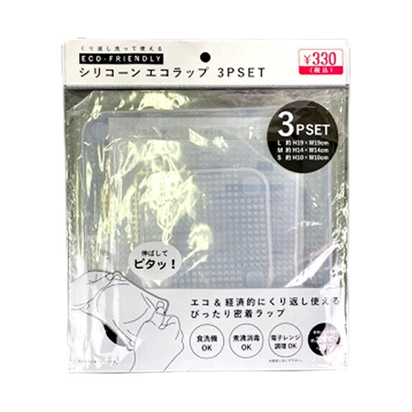 【まとめ買い】シリコンラップ シリコーンラップ エコラップ エシカルラップ 3枚セット 0603/322861