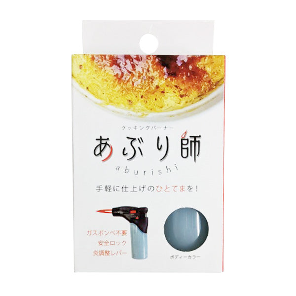 【まとめ買い】バーナー トーチバーナー マイクロトーチ クッキングバーナー 使い切り あぶり師 ガスボンベ不要 0692/322931