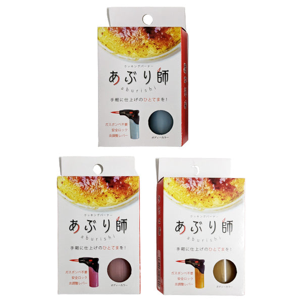 【まとめ買い】バーナー トーチバーナー マイクロトーチ クッキングバーナー 使い切り あぶり師 ガスボンベ不要 0692/322931