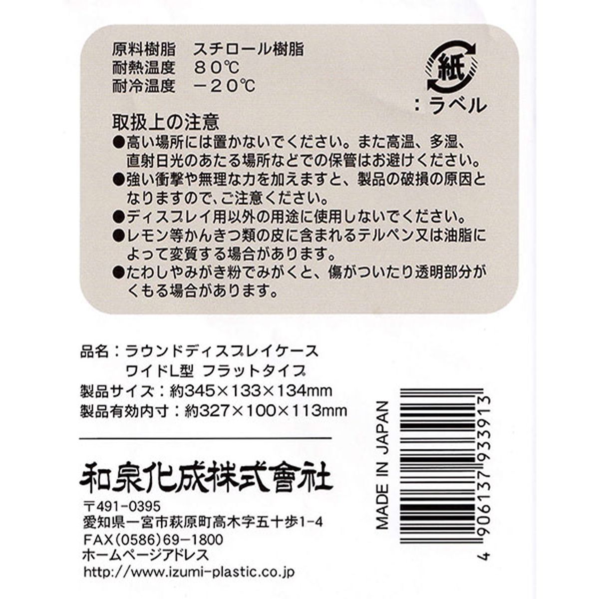 【まとめ買い】★コレクションボックス ラウンドディスプレイケース ワイド L型 フラット 約34.5×13.3×13.4cm 1485/323148