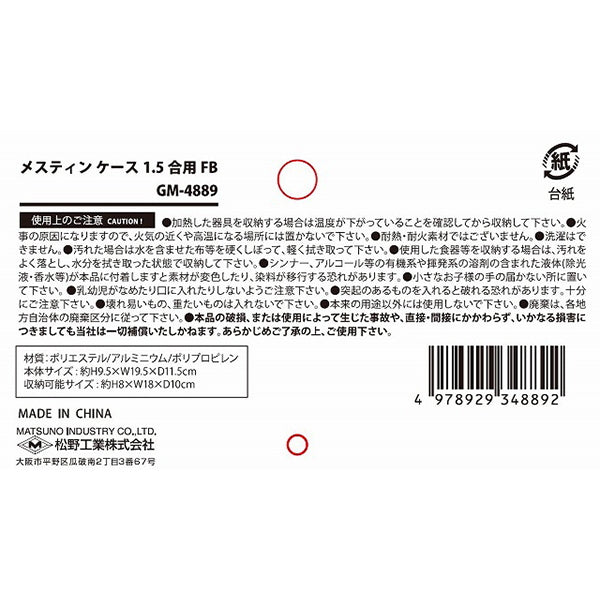 【まとめ買い】メスティンケース 保温 アウトドア 炊飯 飯盒 1.5号用 カーキ 0603/323198