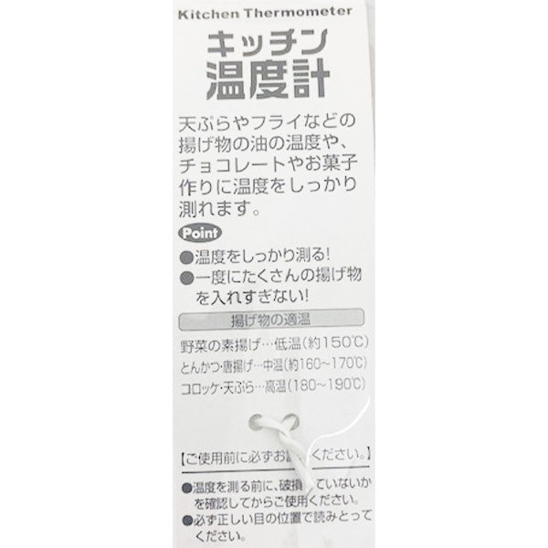 【まとめ買い】キッチン温度計 0808/323264