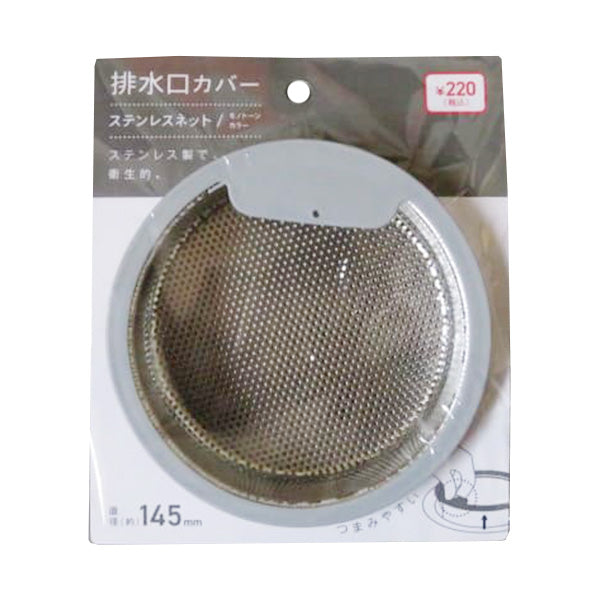 【まとめ買い】排水口カバーステンレスネットモノトーン 9001/323412