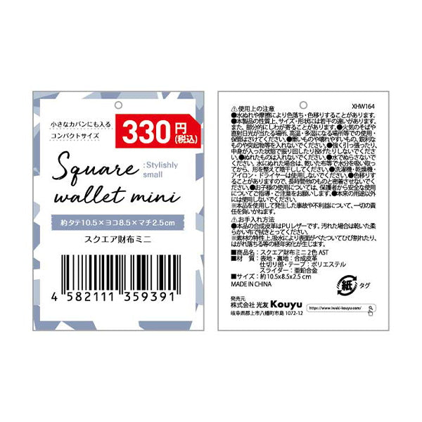 【まとめ買い】財布 ミニ レディース 小銭入れ コンパクト スクエア財布ミニ ブラック アイボリー 10.5x8.5x2.5cm 1523/323459