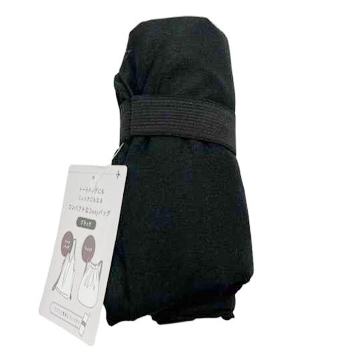 【まとめ買い】コンパクトになる2WAYバッグ ブラック 9001/323549