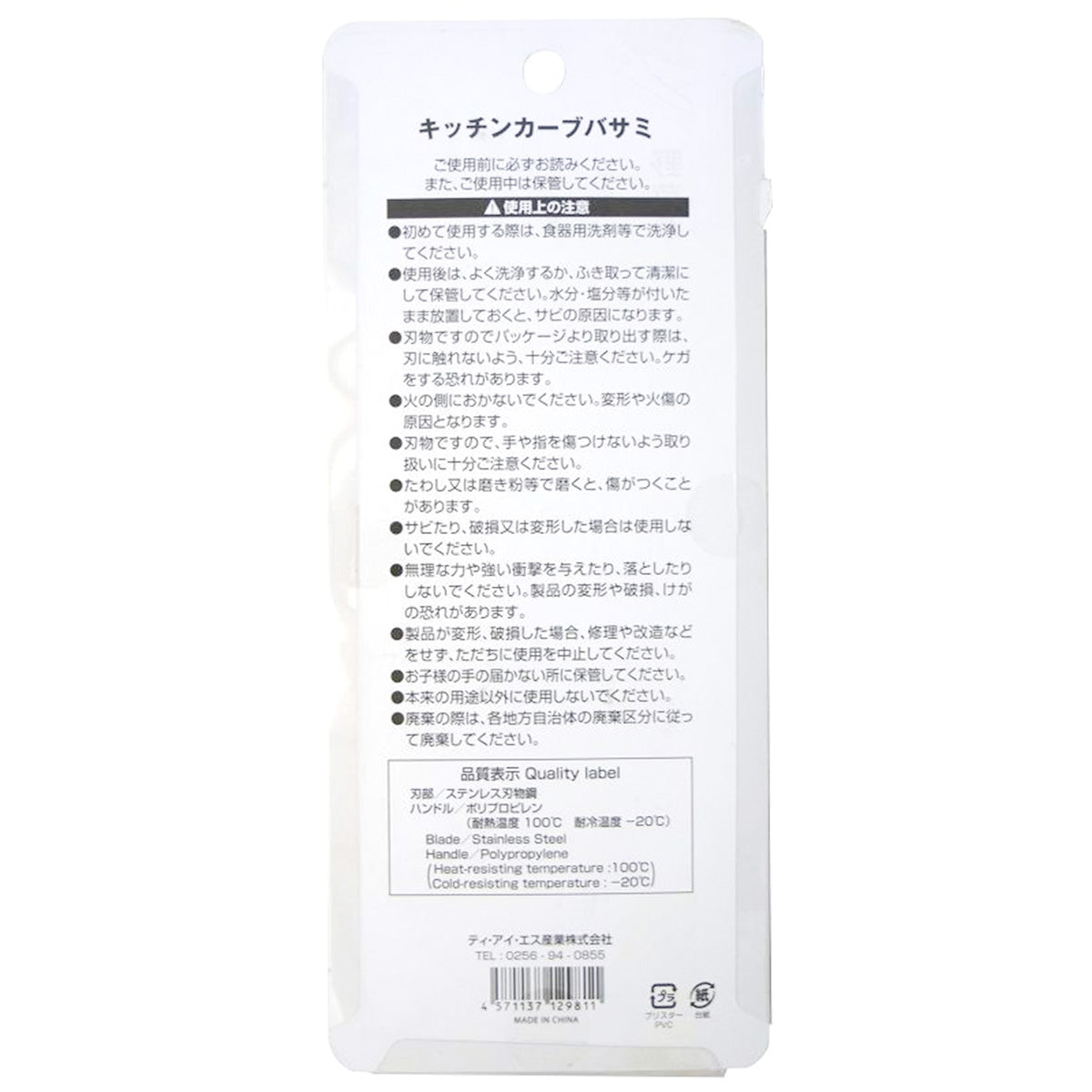 【まとめ買い】鋏 台所バサミ キッチンカーブハサミ 9001/323671