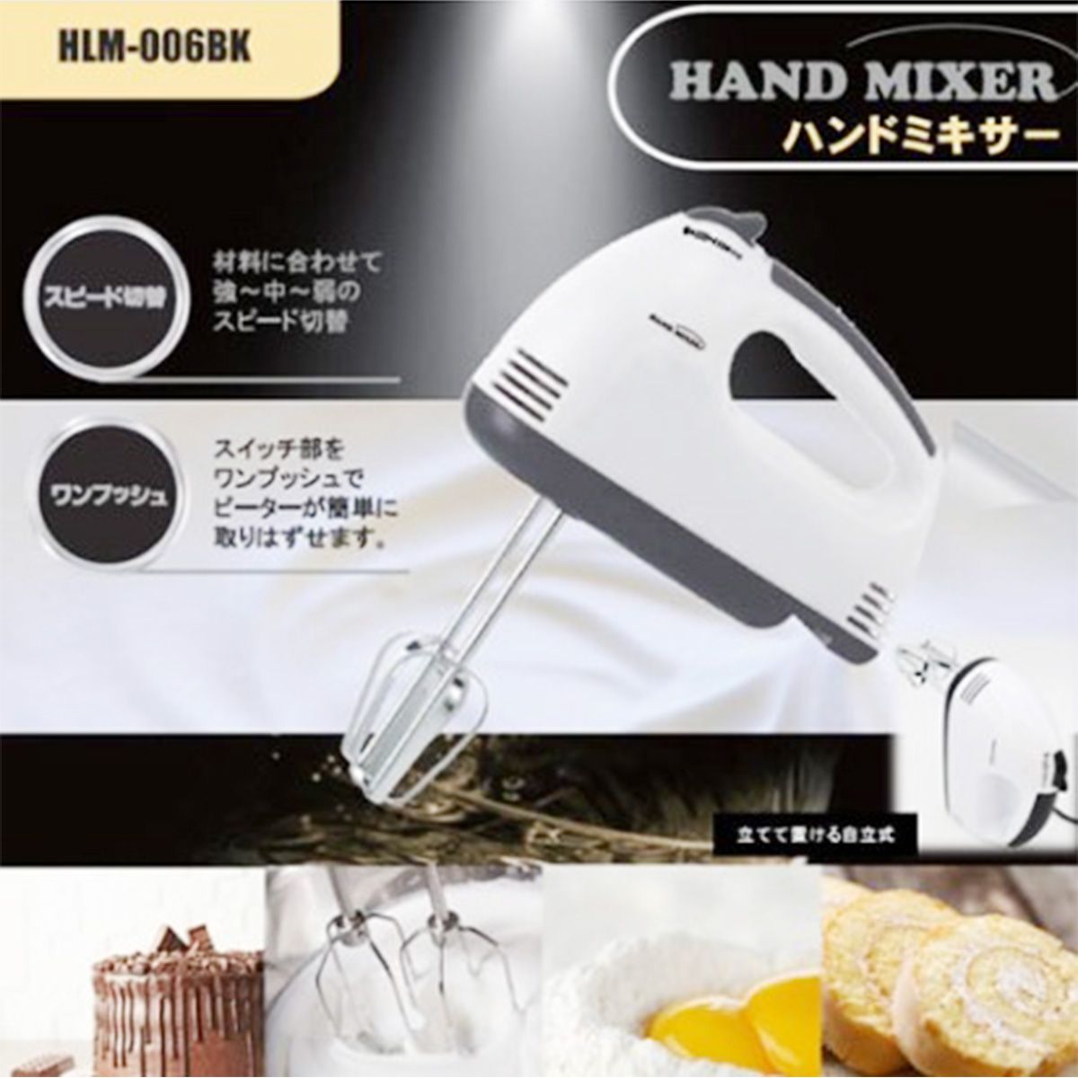 まとめ買い】ハンドミキサー 電動 泡立て器 ホイッパー 1699