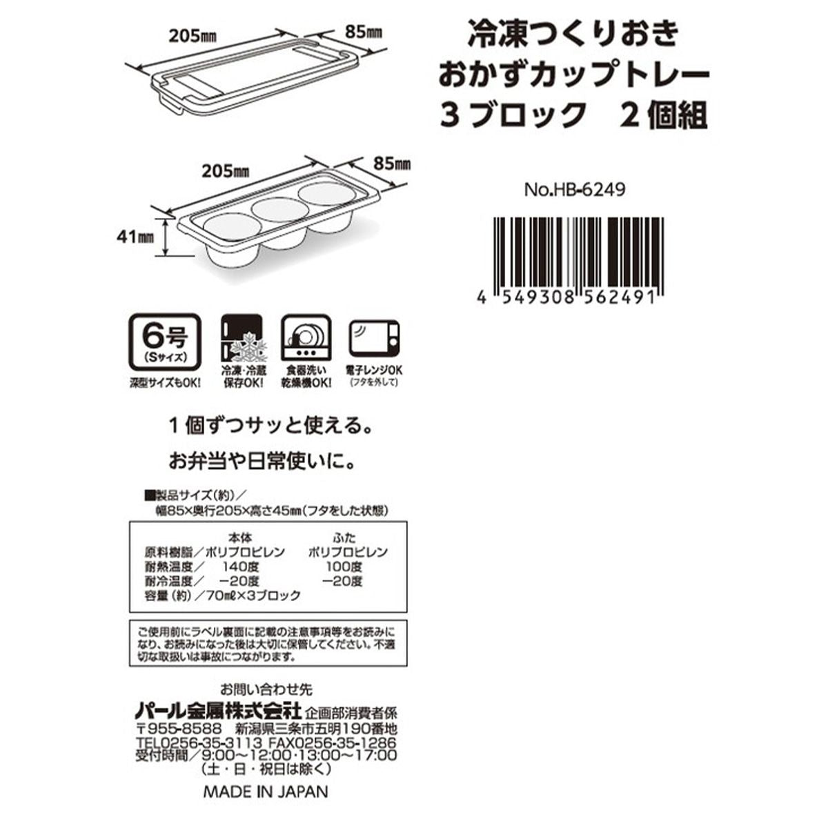 【まとめ買い】食品保存容器 ストック容器 冷凍可 冷凍つくりおきトレー6号3ブロック 2P 9001/323700