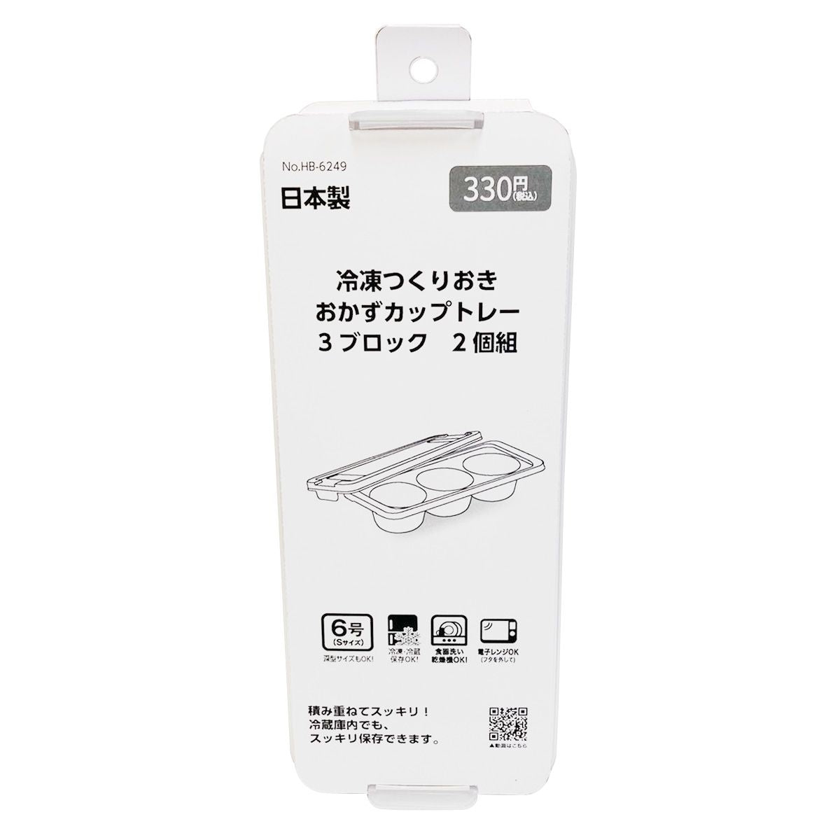 【まとめ買い】食品保存容器 ストック容器 冷凍可 冷凍つくりおきトレー6号3ブロック 2P 9001/323700