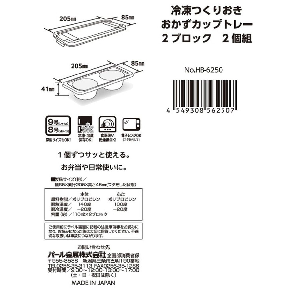 【まとめ買い】食品保存容器 ストック容器 冷凍可 冷凍つくりおきトレー9号2ブロック 2P 9001/323701