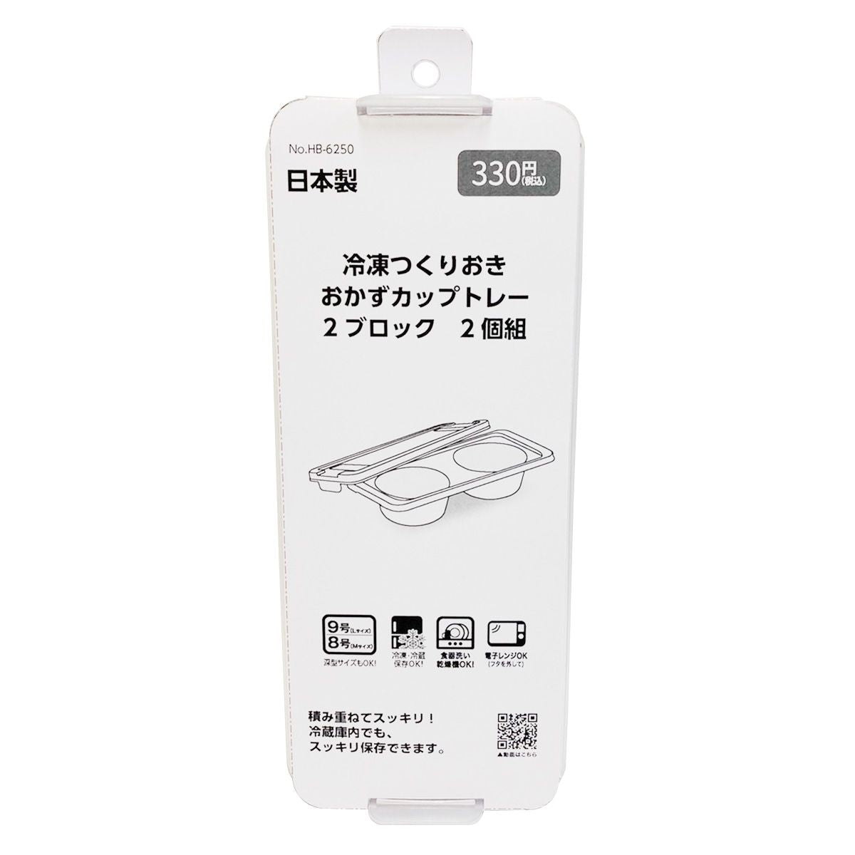 【まとめ買い】食品保存容器 ストック容器 冷凍可 冷凍つくりおきトレー9号2ブロック 2P 9001/323701