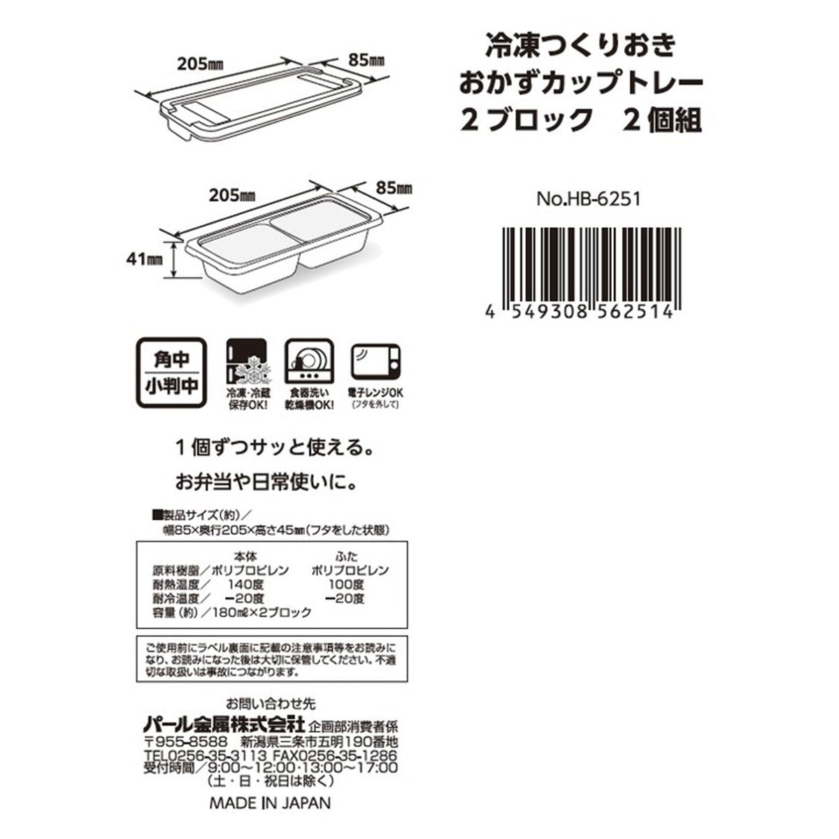 【まとめ買い】食品保存容器 ストック容器 冷凍可 冷凍つくりおきトレー角/小判 2P 9001/323702