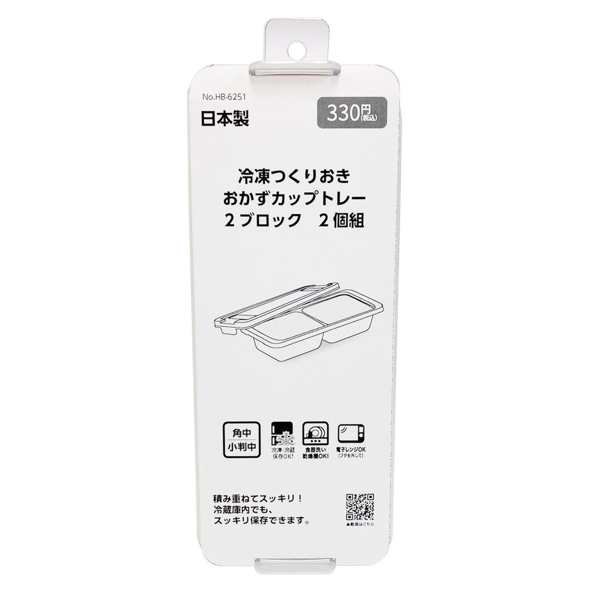 【まとめ買い】食品保存容器 ストック容器 冷凍可 冷凍つくりおきトレー角/小判 2P 9001/323702