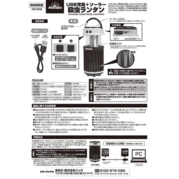 【まとめ買い】ランタン led 充電式 虫よけ 蚊除けモスキートランタン Montagna モンターナ 1571/323896