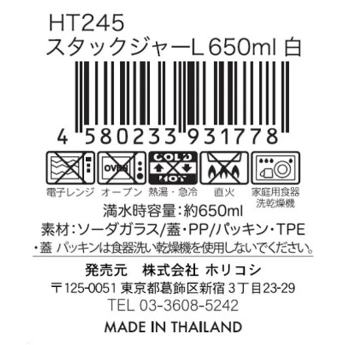 【まとめ買い】スタックジャーL 650ml 白 1516/323926
