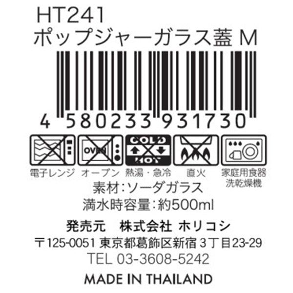 【まとめ買い】ガラス瓶 キャニスター 食品保存容器 保存ボトル ポップジャーガラス蓋 M 500ml HT241 1516/323928