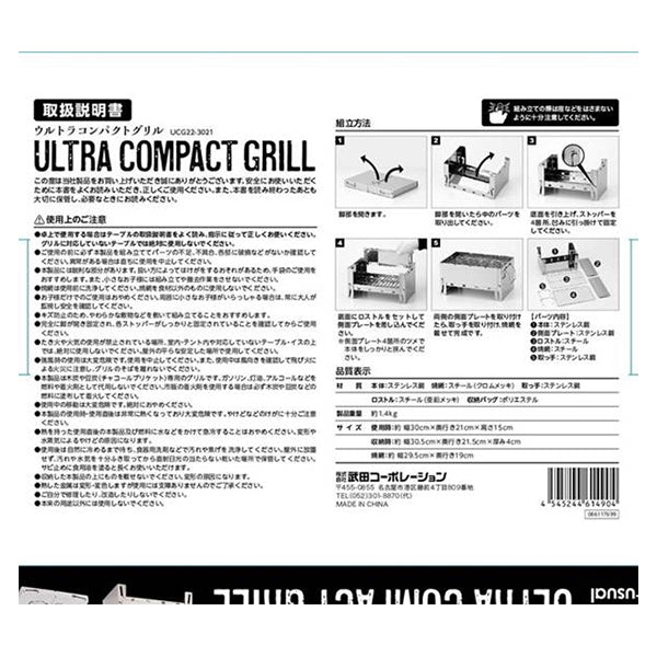 【まとめ買い】【WEB限定】武田コーポレーション BBQ・焼肉・グリル シルバー 30×21×15cm ウルトラコンパクトグリル UCG22-3021 1401/323984