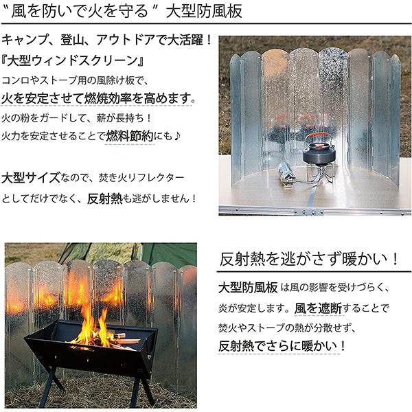 【まとめ買い】【WEB限定】大型ウィンドスクリーン 大型風防版 アウトドア 風除け1401/323986