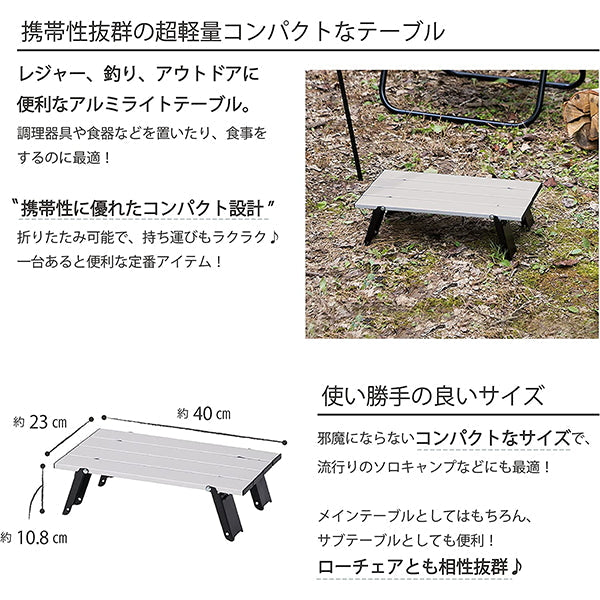 【まとめ買い】【WEB限定】アウトドアテーブル 武田コーポレーション 折りたたみ グレー 40×23×10.8cm アルミライトテーブル ALT22-4023 1401/324007