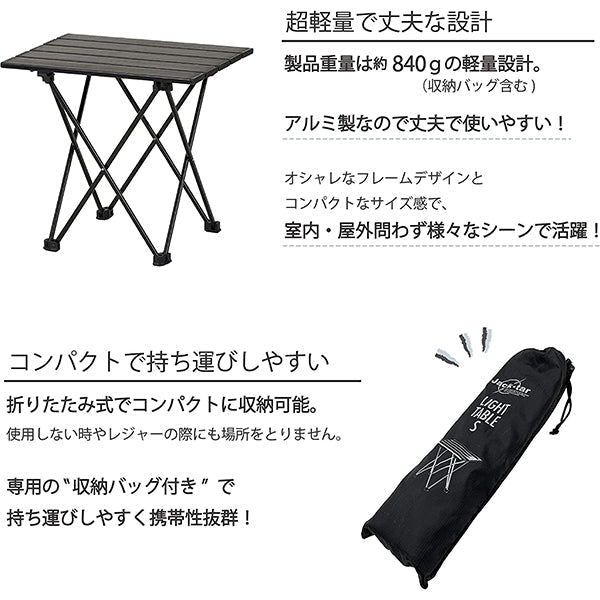 【まとめ買い】【WEB限定】アウトドアテーブル 武田コーポレーション 折りたたみ ライトテーブルS ブラック BK LT20-S 40×28.5×37cm 1401/324008