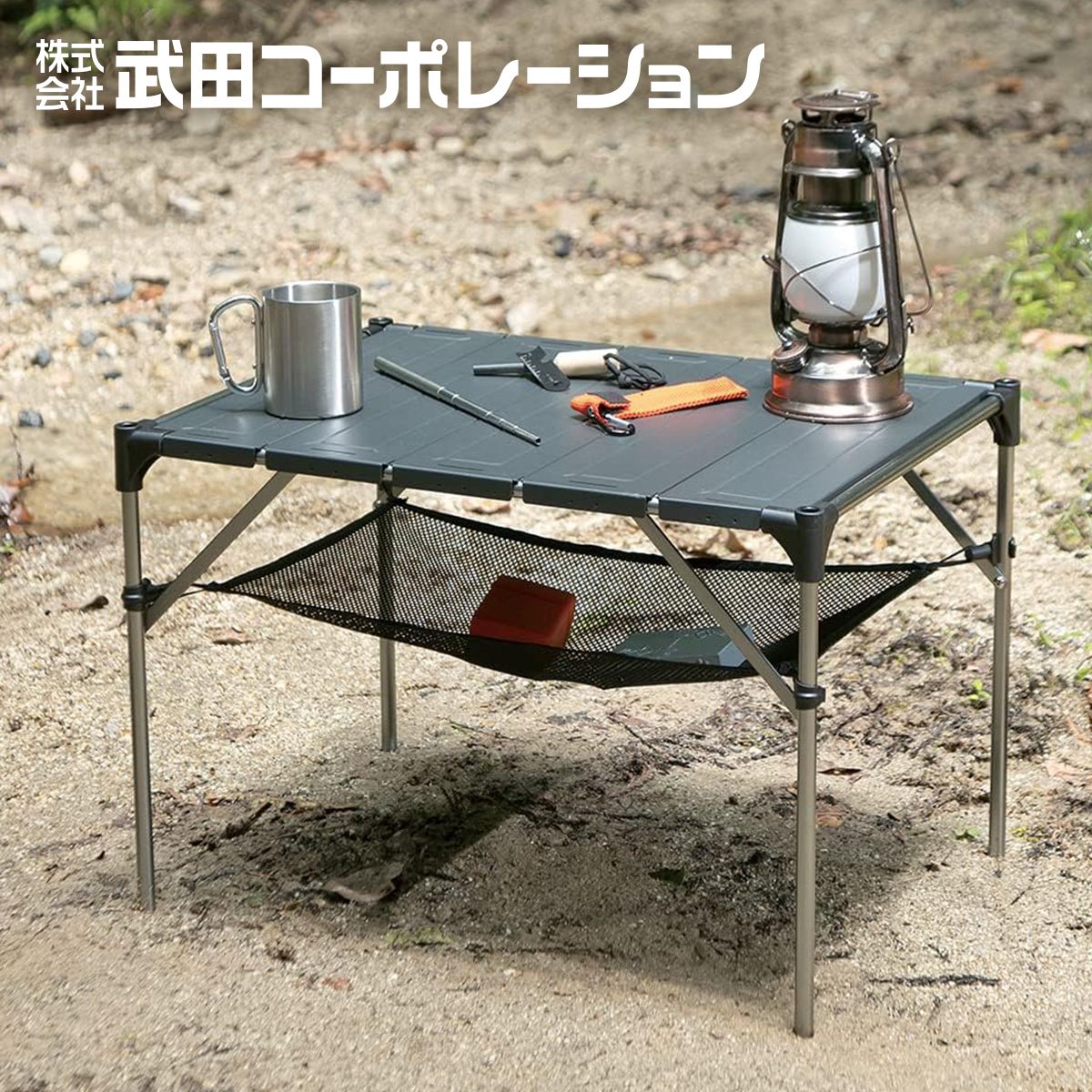 【まとめ買い】【WEB限定】アウトドアテーブル 武田コーポレーション コンパクトアルミテーブル CAL21-56 アウトドア 軽量 56.5×40.5×37cm 1401/324009