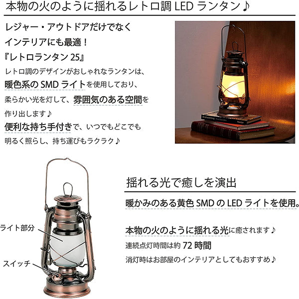 【まとめ買い】【WEB限定】ランタン led LED 災害用 電池式 武田コーポレーション ブラウン 14.5×11.5×25cm レトロランタン25 1401/324014